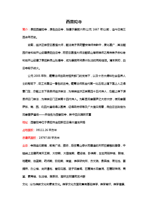 中国普陀寺简介