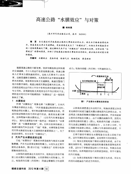 高速公路“水膜效应”与对策