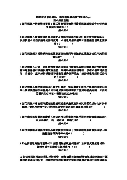 土地估价理论与方法真题2008年