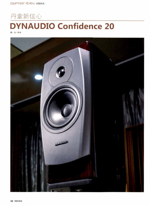 丹拿新信心 dynaudio confidence 20