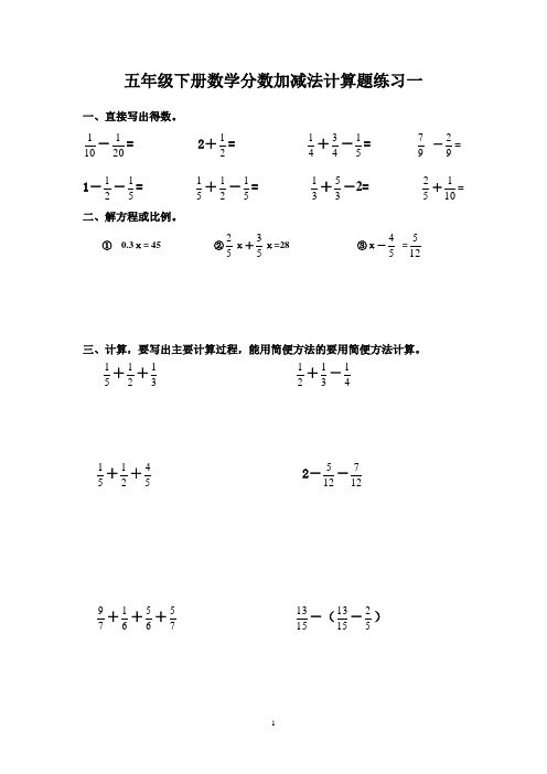 最新人教版五年级下册数学分数加减法的计算题(10套)