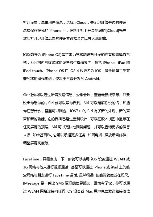 苹果手机通讯录怎么导入到新手机