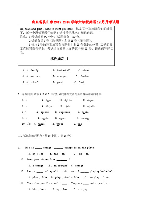 山东省乳山市2017-2018学年六年级英语12月月考试题(五四制)