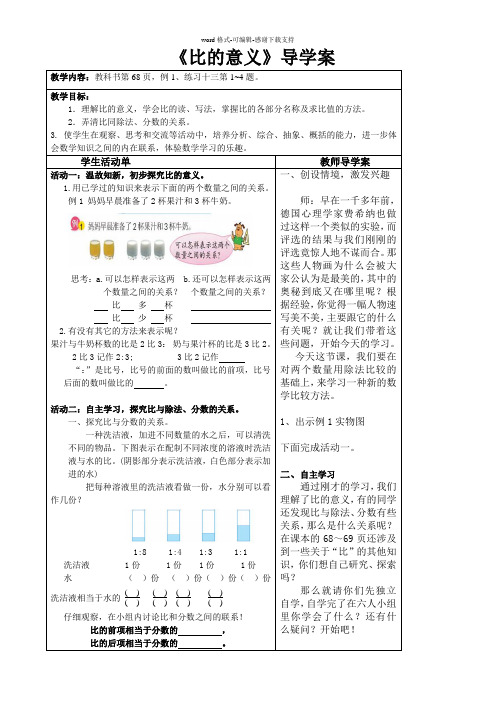 比的意义导学案