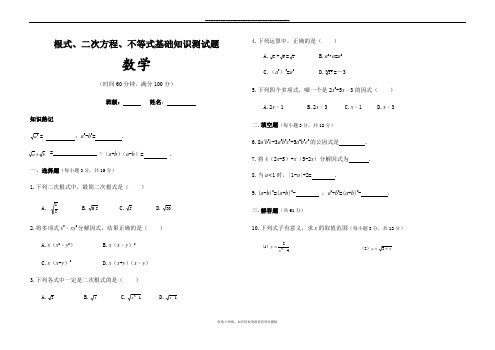 最新初高中数学衔接知识测试题