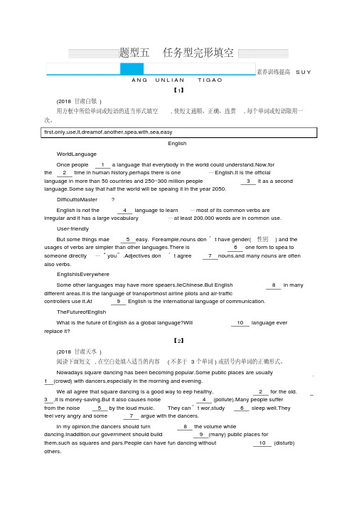 课标通用甘肃省2019年中考英语总复习题型五任务型完形填空试题