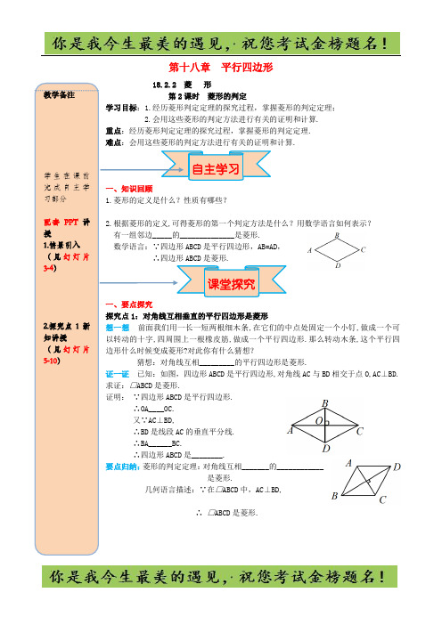 八年级数学下册第十八章2特殊的平行四边形2菱形第2课时菱形的判定4