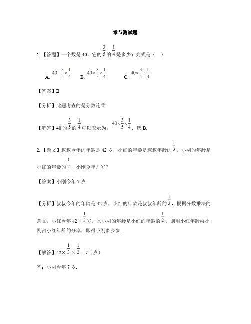 小学数学青岛版(2014秋)六年级上册第一单元 小手艺展示——分数乘法分数连乘-章节测试习题