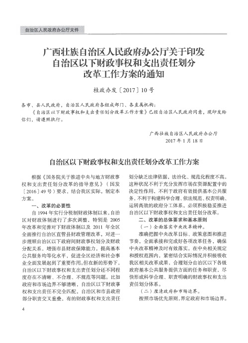 广西壮族自治区人民政府办公厅关于印发自治区以下财政事权和支出