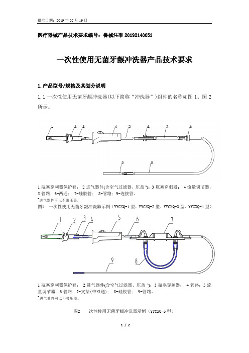 一次性使用无菌牙龈冲洗器产品技术要求威高