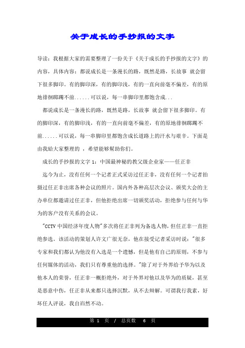 关于成长的手抄报的文字