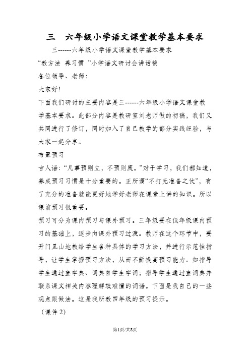 三  六年级小学语文课堂教学基本要求