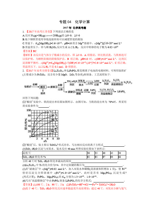 专题04 化学计算