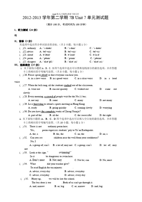 7B-Unit-7单元测试题