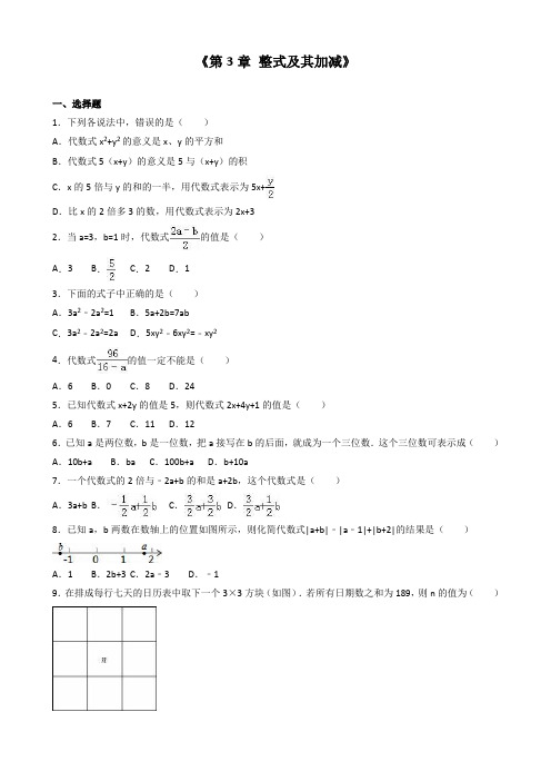 《第3章整式及其加减》单元测试(2)含答案解析