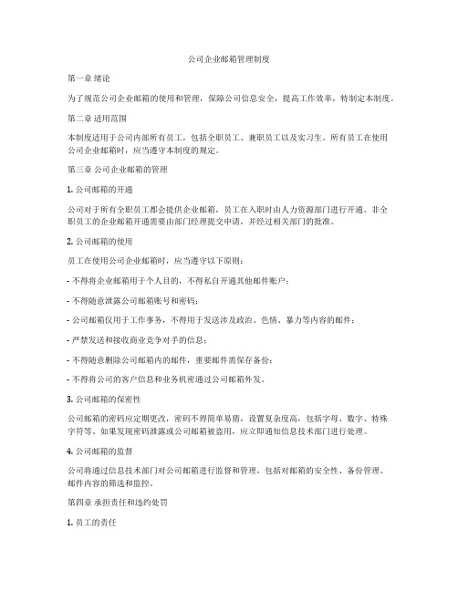 公司企业邮箱管理制度