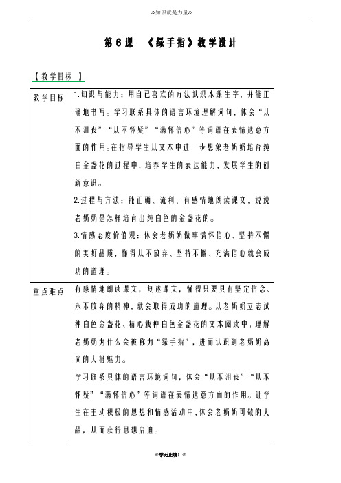 2018-2019年度新西师大版小学三年级语文下册6绿手指 教案教学设计