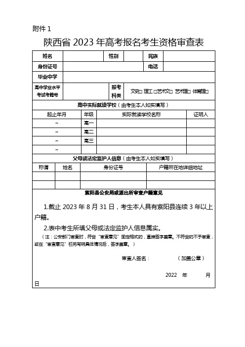 2023年高考报名资格审查表