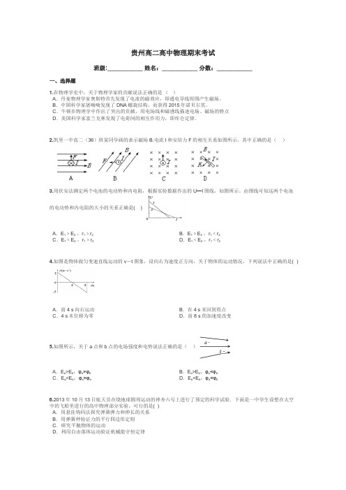 贵州高二高中物理期末考试带答案解析
