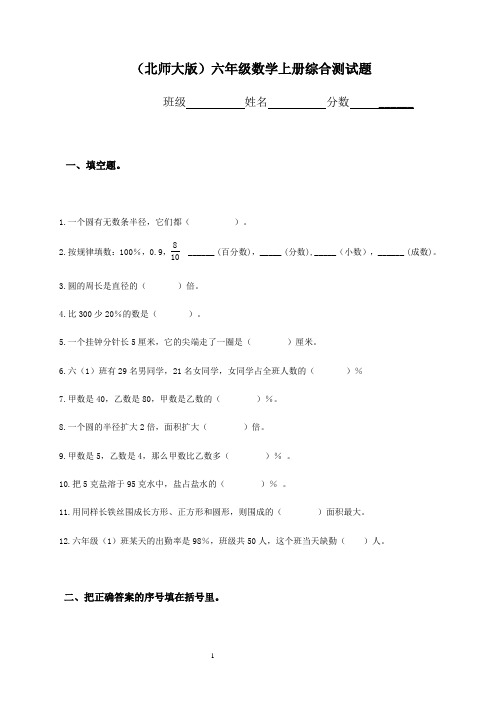 北师大版小学数学第十一册期末试卷(试题)