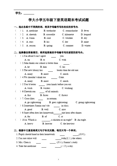 广州版2012学年度第二学期五年级英语期末考试真题