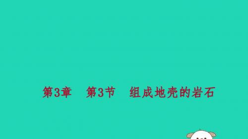 七年级科学上册 第3章 人类的家园—地球(地球与宇宙)3