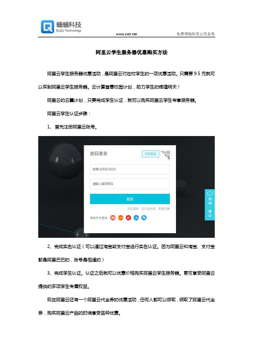 阿里云学生服务器优惠购买方法