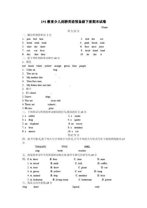 剑桥少儿英语预备级下册期末试卷