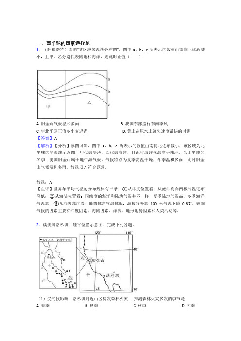 最新初中地理 西半球的国家(含答案)