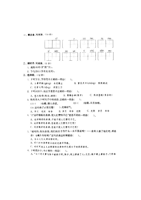 统编版语文六年级下册复学测试卷1