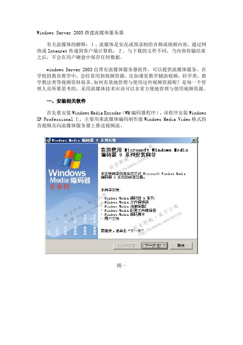 Windows Server 2003搭建流媒体服务器