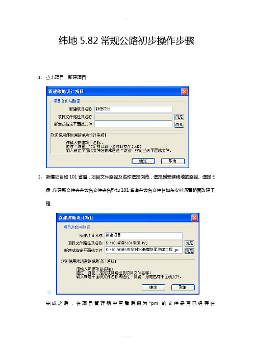 纬地CAD设计初步操作步骤