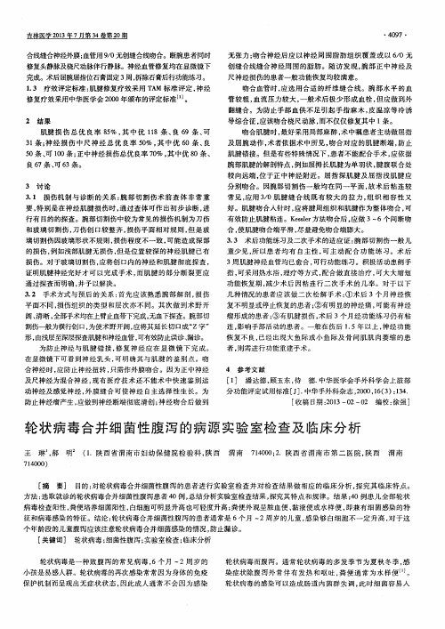 轮状病毒合并细菌性腹泻的病源实验室检查及临床分析