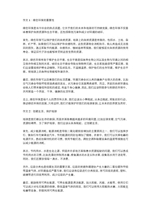 绿色环保作文300字10篇