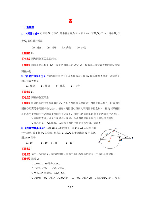 中考数学试题及答案分类汇编：圆