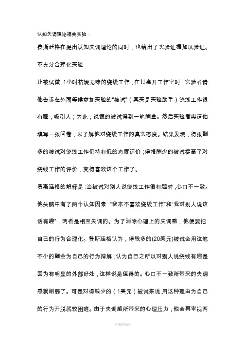 认知失调与斯坦福监狱实验