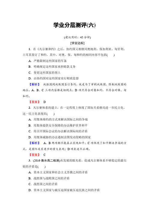 【高中历史】高二历史人教选修3学业分层测评6 凡尔赛体系与国际联盟 Word版含解析