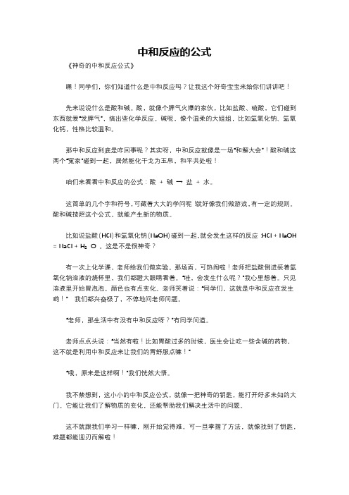 中和反应的公式