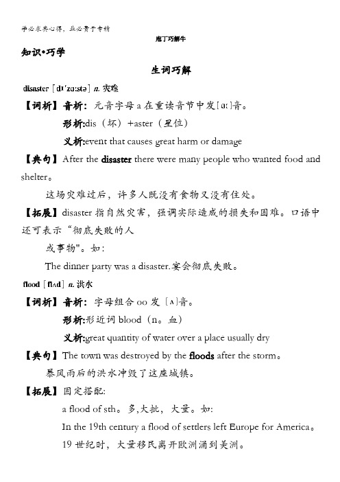 高中英语生词巧解(3 Module 3 The Violence of Nature)