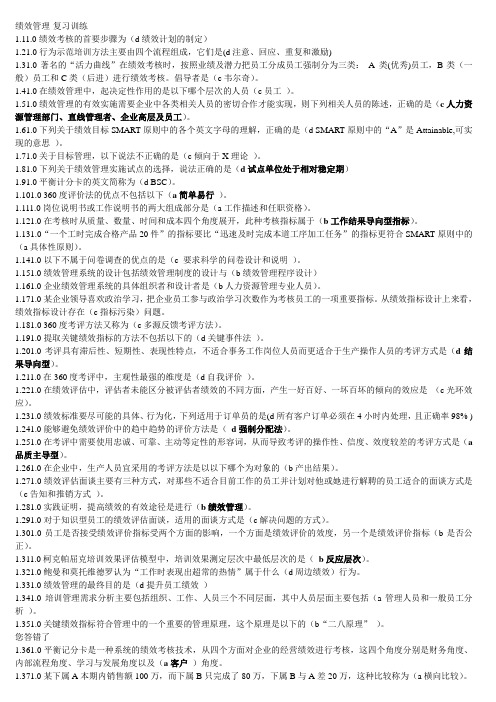 绩效管理059634月练习题带答案版本.doc