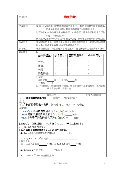 江苏省新沂市王楼中学高一化学《1.1.3物质的量》学案