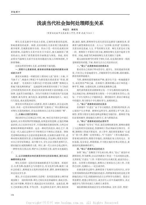 浅谈当代社会如何处理师生关系