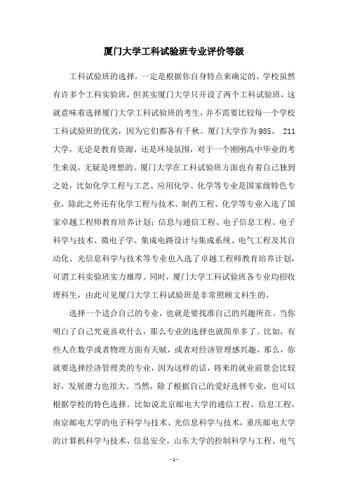 厦门大学工科试验班专业评价等级