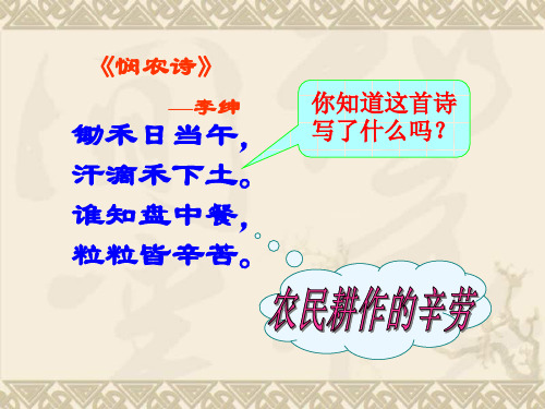 江苏省无锡市长安中学七年级语文下册《观刈麦》课件 新人教版