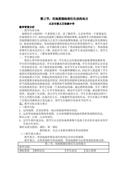用地图描绘我们生活的地方