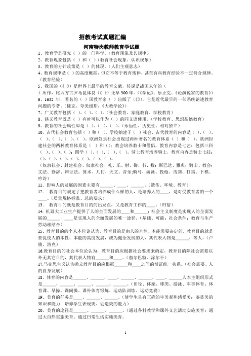 招教考试各地问答题 填空题 名词解释 汇编 (2)