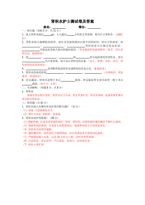 肾积水护士测试卷及答案