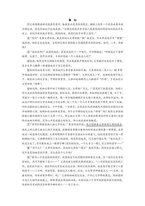 《良心》阅读练习及答案