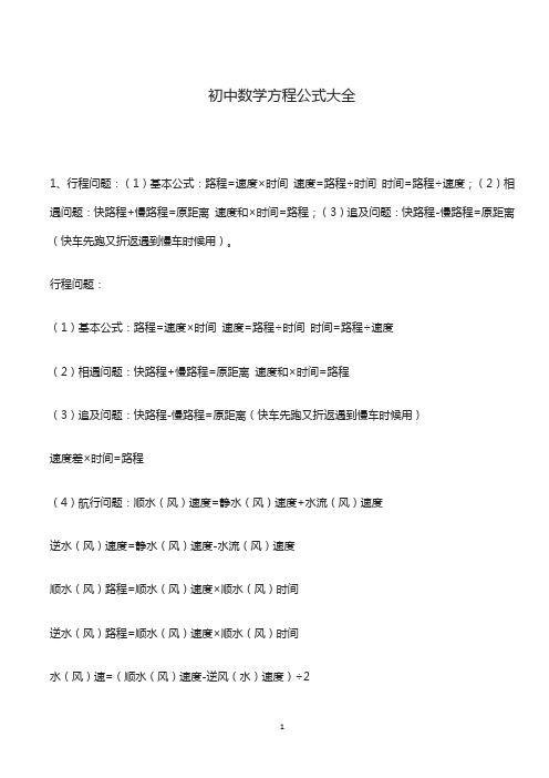 初中数学方程公式大全