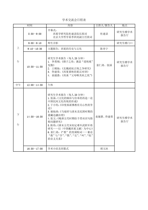 学术交流会日程表